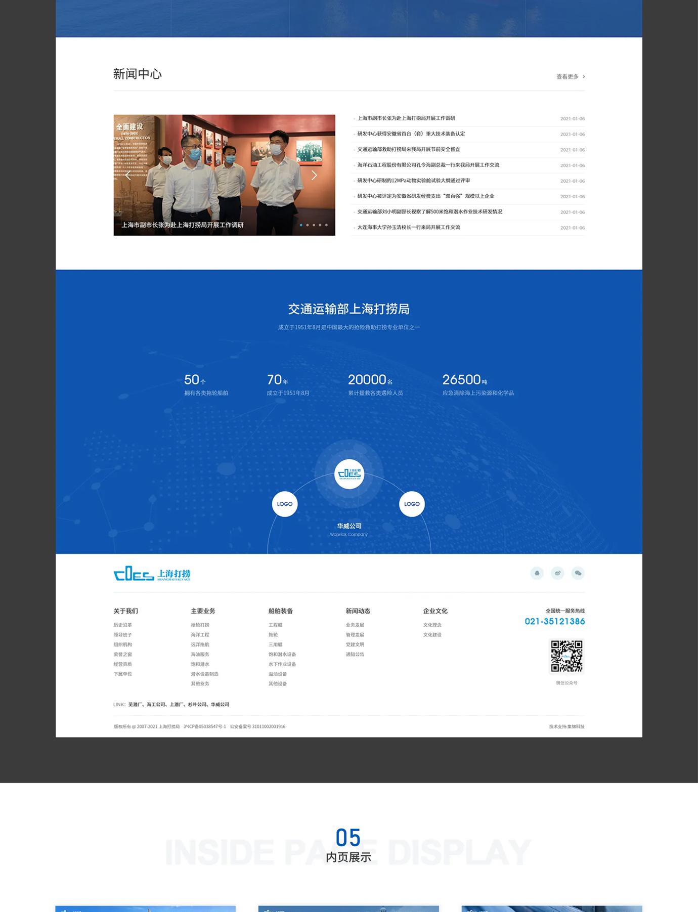 中國(guó)交通運(yùn)輸部救助打撈局項(xiàng)目圖片