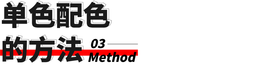 平面設計教程！最簡單的配色方法：單色配色法