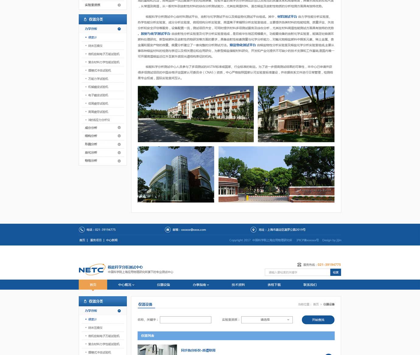 中國科學院上海應用物理研究所項目圖片