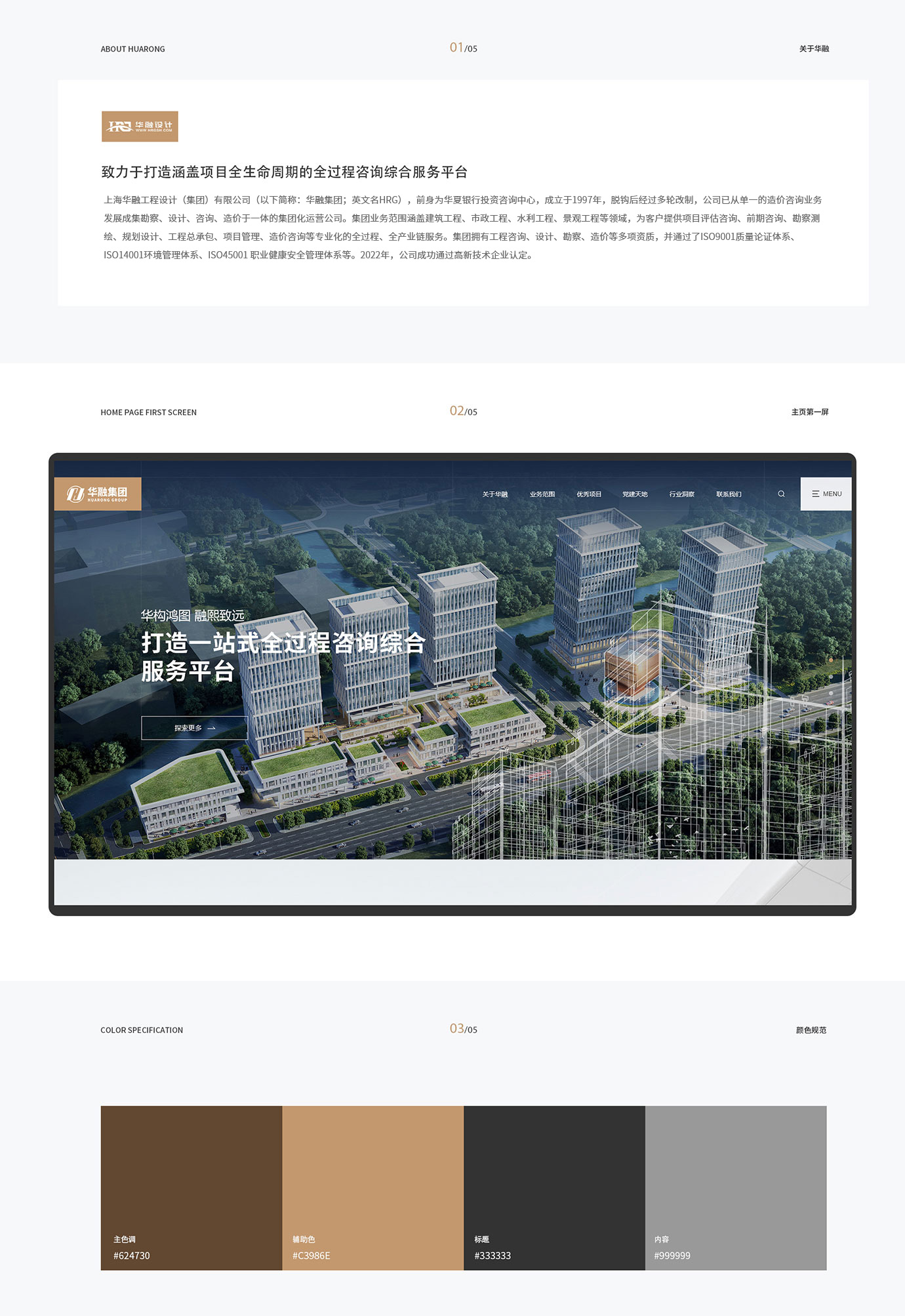 華融設(shè)計(jì)項(xiàng)目圖片