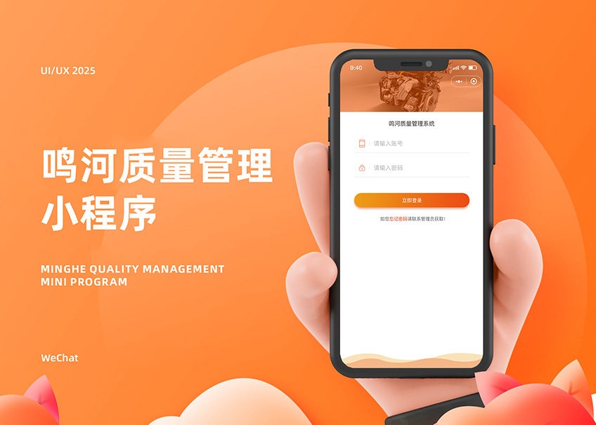 鳴河質量管理小程序